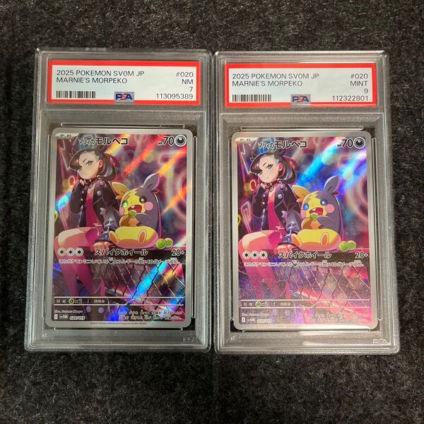 マリィのモルペコ プロモ 020/019 psa9.7 2枚セット