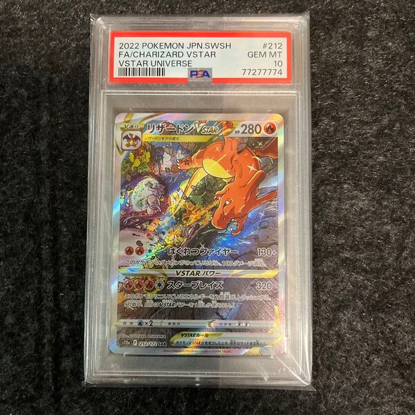 ポケモンカード リザードンVSTAR 212/172 SAR psa10