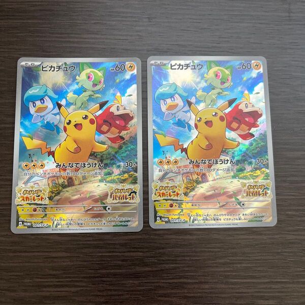 ポケモンカード ピカチュウ 001/SV-P プロモ 2枚セット