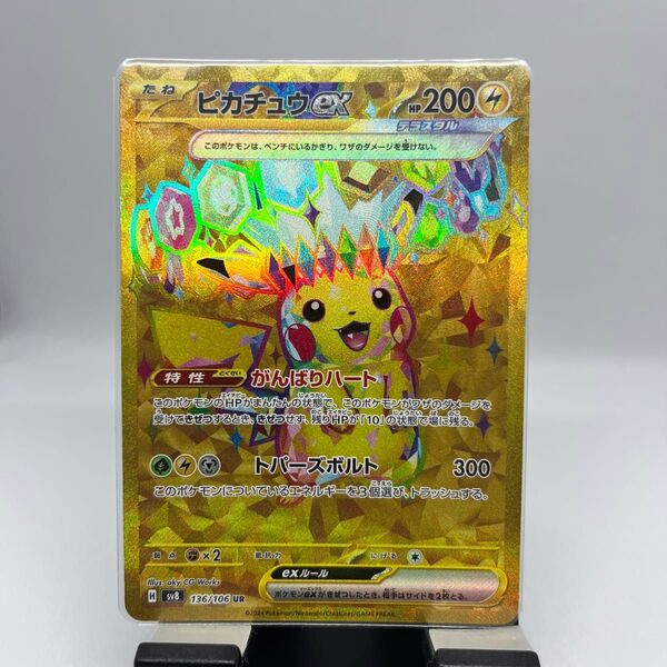 ポケモンカード ピカチュウex UR 136/106 超電ブレイカー