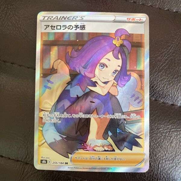 ポケモンカード アセロラの予感 SR 255/184 メガシンフォニア