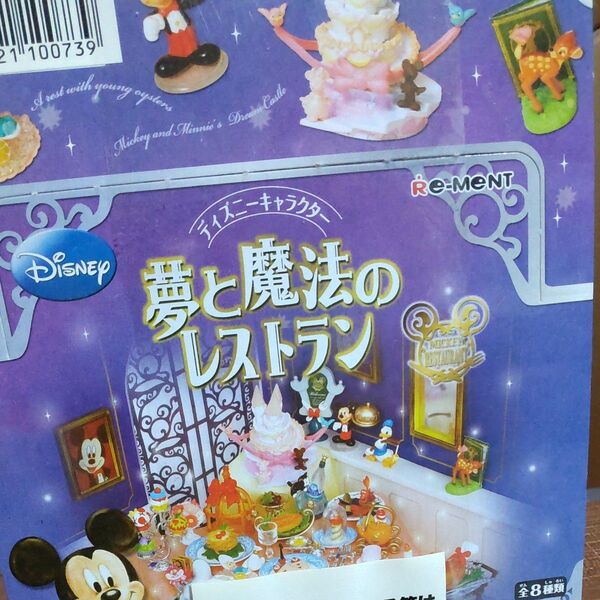 ディズニーキャラクター夢と魔法のレストラン BOX 全8種類 完全未開封 リーメント Re-ment