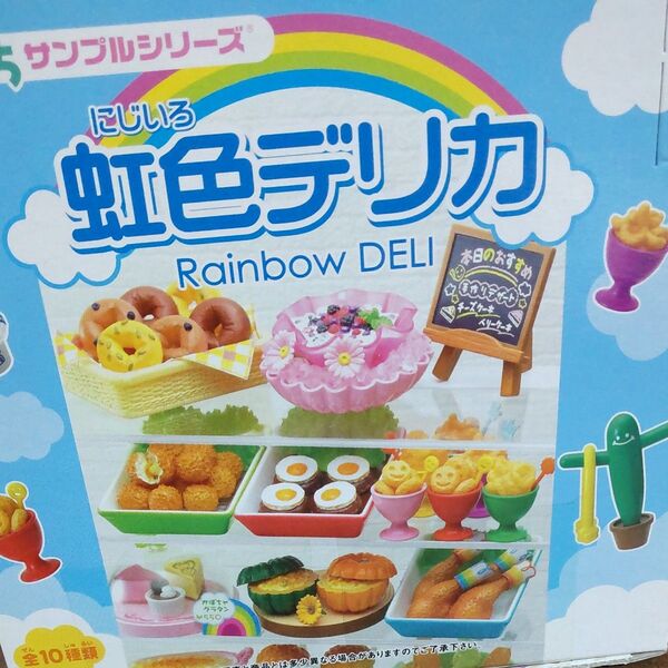 虹色デリカ BOX 10箱入り 内袋未開封 リーメント ぷちサンプル Re-ment
