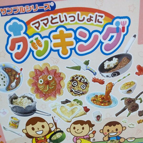 ママといっしょにクッキング☆リーメント ぷちサンプルシリーズ☆Re-ment