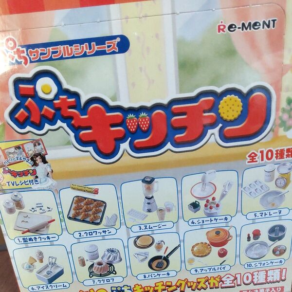 ぷちキッチン☆リーメント ぷちサンプルシリーズ☆Re-ment☆35,000→32,500に値下げ中