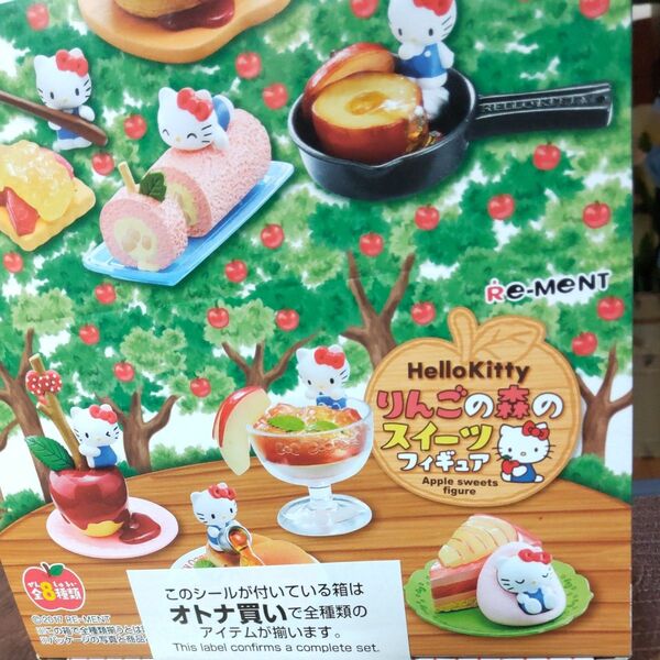 ハローキティ りんごの森のスイーツフィギュア リーメント Re-ment◎BOX 完全未開封品