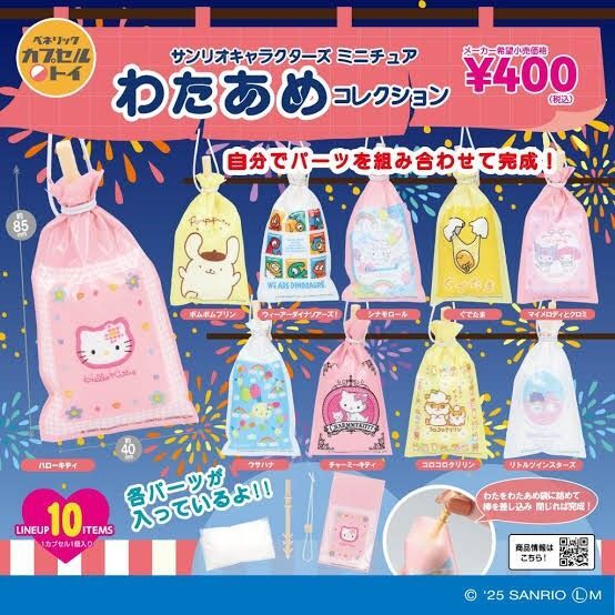 サンリオキャラクターズ ミニチュア わたあめ コレクション