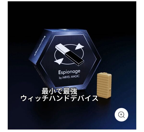 ほぼ未使用 Espionage エスピオナージ 市場最強で最小のウィッチハンドデバイス 磁気探知 マジック