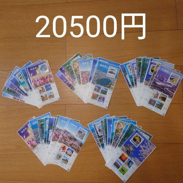 記念切手 額面割れ 20500円分