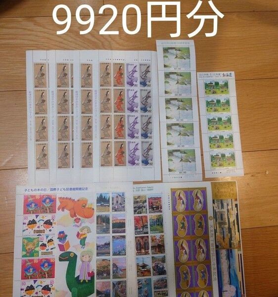 記念切手 額面割れ 9920円分