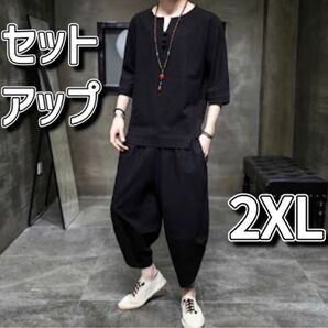 サルエルパンツ シャツ 上下セット リネン 7分丈 麻 ブラック 2XL