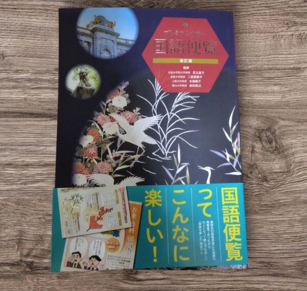 国語便覧