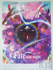 映画チラシ「劇場版 Fate stay night 」