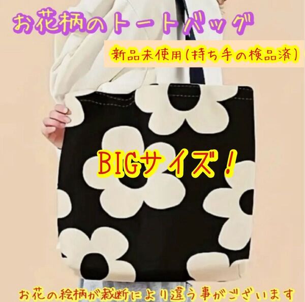 お値下げ中! トートバッグ ビックサイズ 買い物バッグ エコバッグ お花 柄 お買い物にも 畳める素材 花柄バッグ 在庫整理