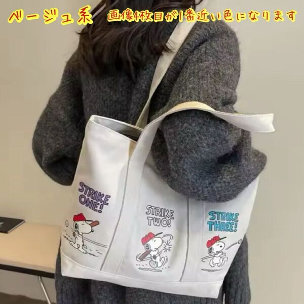 トートバッグ スヌーピー 柄 ベージュ ファスナー付き SNOOPY キャンパス生地 キャラクター エコバッグ ショルダーバッグ