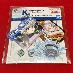 ハンターハンター 一番くじ グリードアイランド K賞クリアステッカー&フレークシール キルア 新品