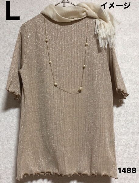 ラメ入り トップス ベージュ Lサイズ カットソー