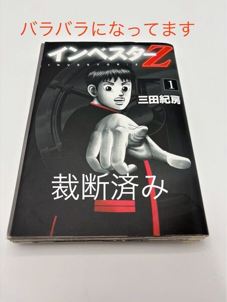 【裁断済み】インベスターZ 全巻セット