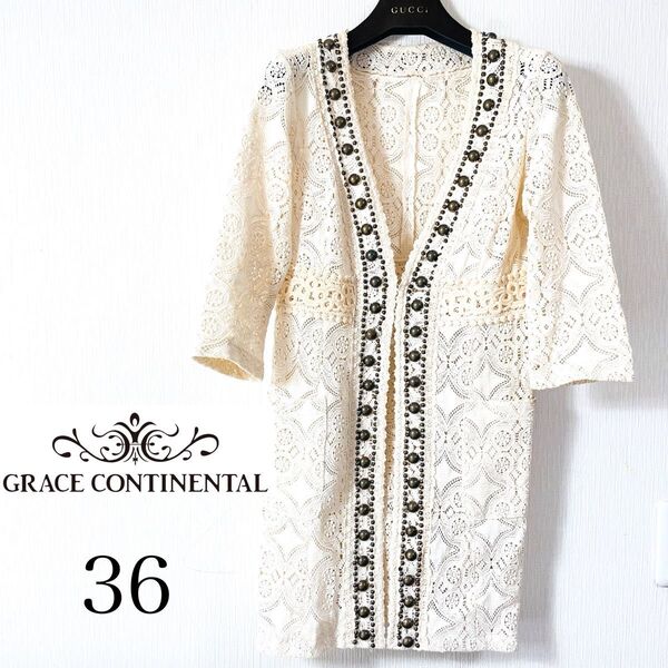 Grace continental グレースコンチネンタル ボヘミアン レース ニット カーディガン 36
