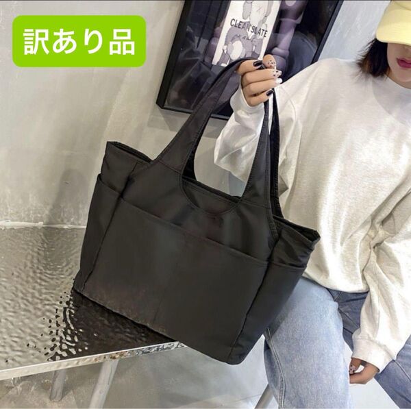 訳あり品 旅行 通勤 通学 大容量 トートバッグ 軽量 黒 無地 ナイロン マザーズバッグ