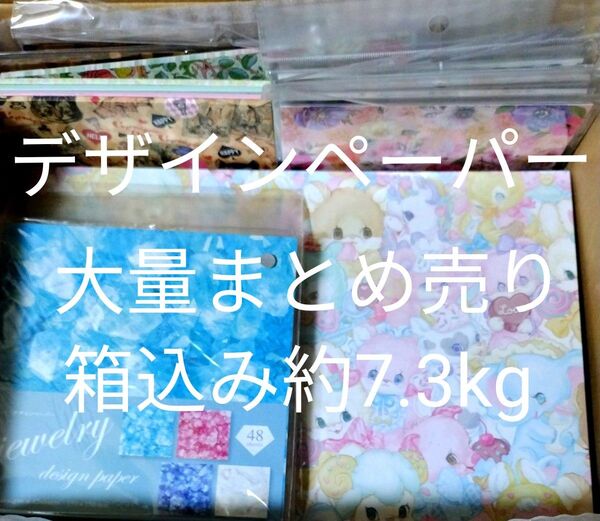 最終お値下げ 大量 箱込約7.3kgまとめ売り デザインペーパー A4サイズ 折り紙ペーパー等