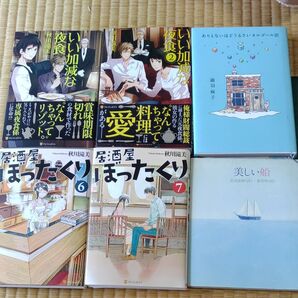 いい加減な夜食1,2 秋川滝美/〔著〕ほか小説まとめ売り