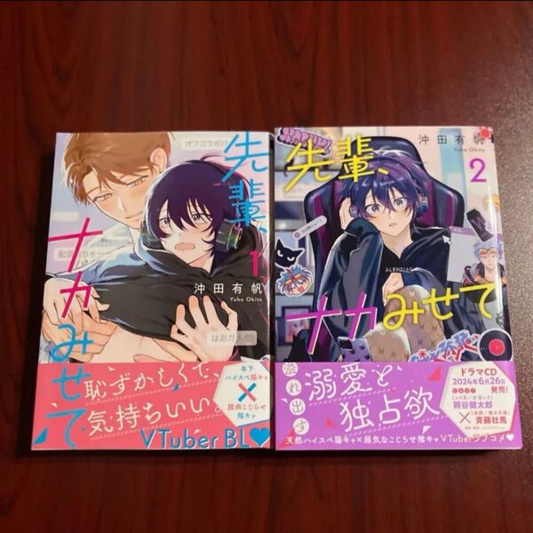 『先輩、ナカみせて』 沖田有帆 ネコポス送料込み