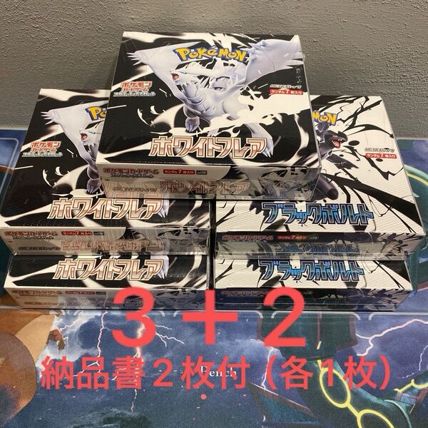 ホワイトフレア ブラックボルト BOX未開封シュリンク付 3+2 納品書各1枚同梱可能