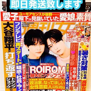 週刊女性 2025年 7/29・8/5 合併号 新品未読品 付録も完備 即購入大歓迎 即日発送致します