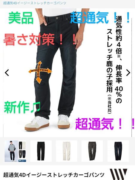 送料込み!ワークマン 超通気4DイージーSTRETCHカーゴパンツ ブラック 3L ほぼ新品 黒 暑さ対策!XXL
