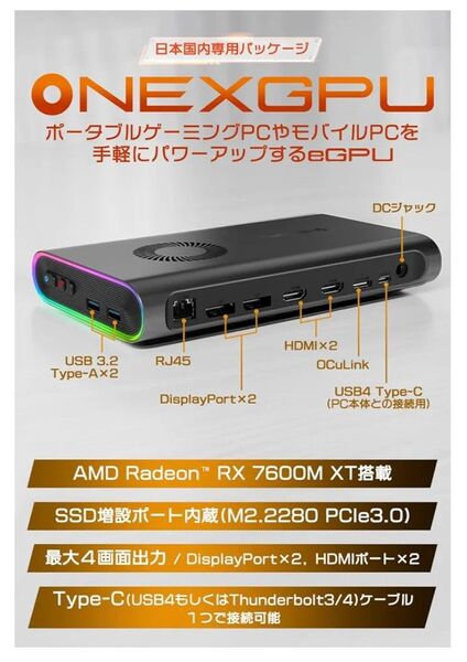 ONEXGPU(日本国内版パッケージ)ポータブルeGPU、外付けグラフィックボード
