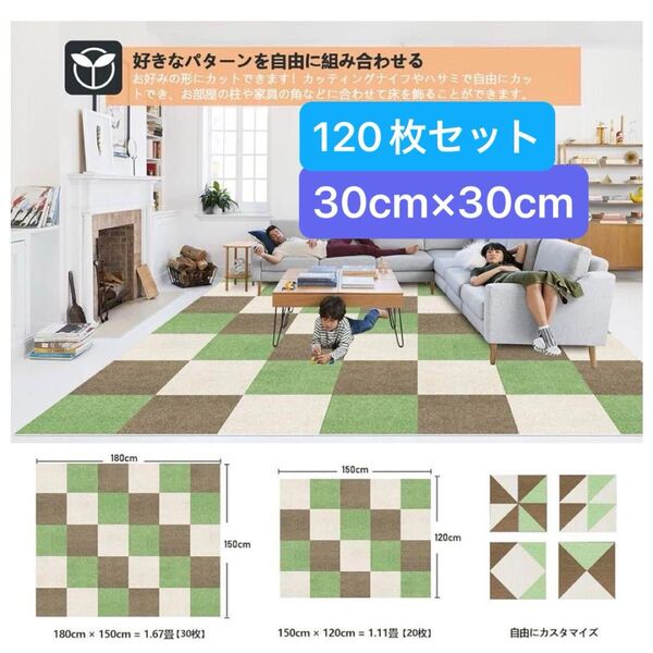 ★新品★ ジョイントマット 大判 カーペット 120枚 床暖房対応 防音 洗える タイル タイルカーペット フローリング 吸着 緑