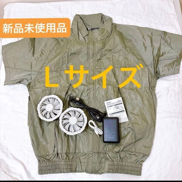 ★最終価格★ 空調服 バッテリーファンセット L 作業服 グリーン 冷却ベスト UVカット 半袖作業着 半袖空調服 新品