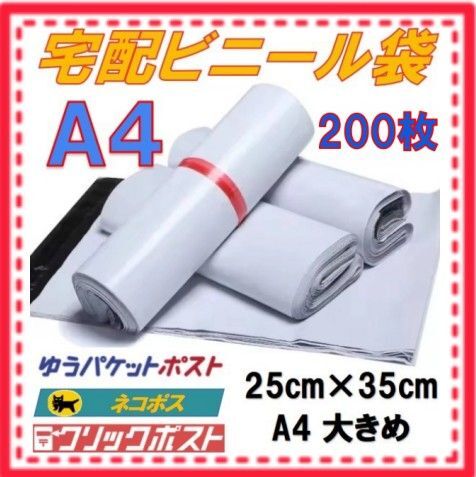 宅配ビニール袋 A4 大きめ 200枚 グレー 防水 プライバシー ゆうパケットポスト ネコポス クリックポスト