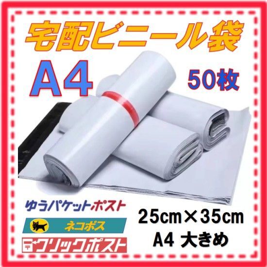 宅配ビニール袋 A4 大きめ 50枚 グレー 防水 プライバシー ゆうパケットポスト ネコポス クリックポスト