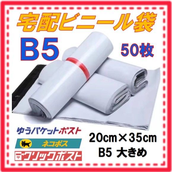 宅配ビニール袋 B5 グレー 50枚 防水 プライバシー ゆうパケットポスト ネコポス クリックポスト