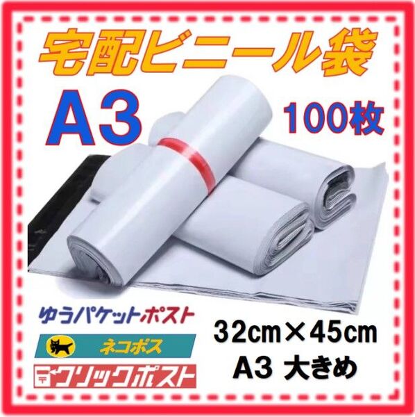 宅配ビニール袋 100枚 A3 グレー 防水 プライバシー ゆうパケットポスト ネコポス クリックポスト