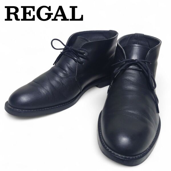 【即日発送/送料無料/価格の相談OK!!】 REGAL ゴアテックス レザー チャッカブーツ ブラック 24.5EEE