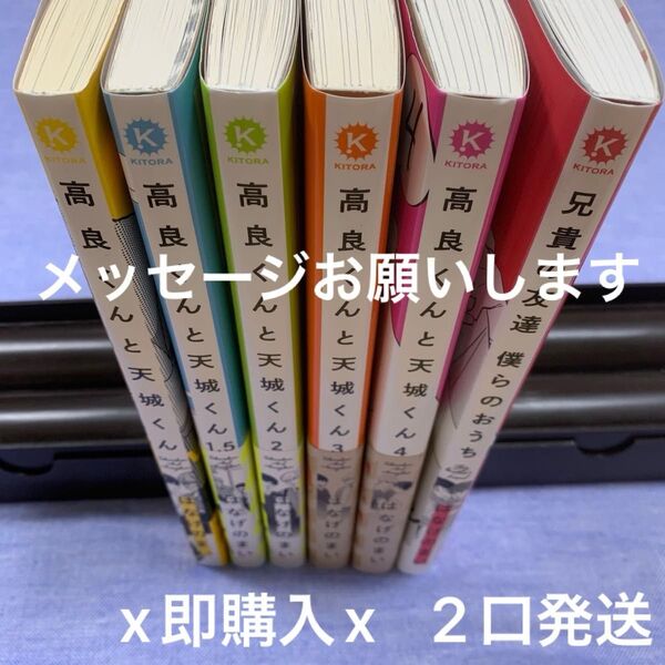 高良くんと天城くん 兄貴の友達 僕らのおうち はなげのまい