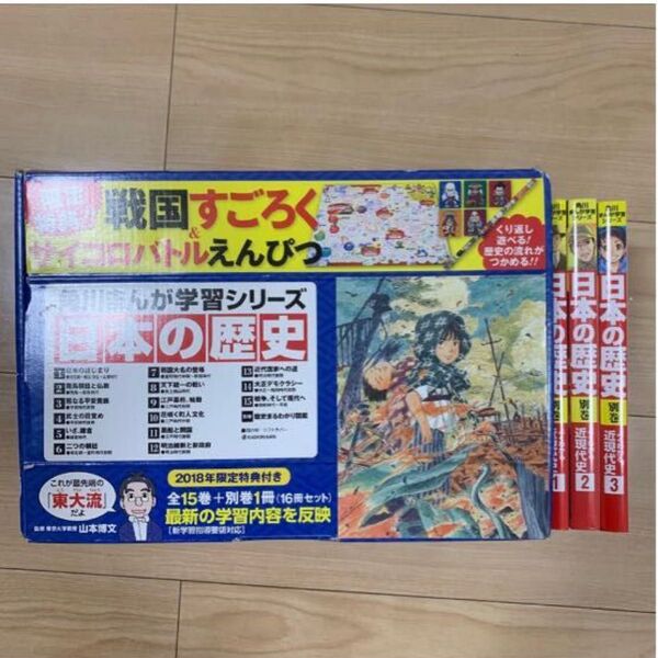 ’18 日本の歴史 (角川まんが学習シリーズ) 山本 博文 監修