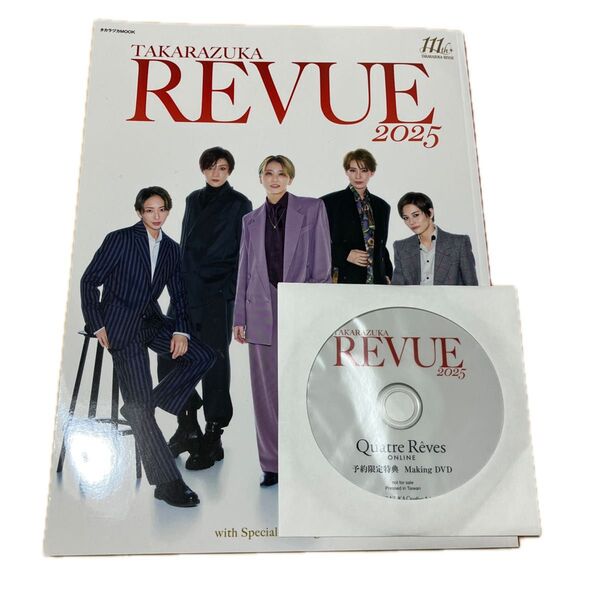 TAKARAZUKA REVUE 2025宝塚歌劇団 レビュー本