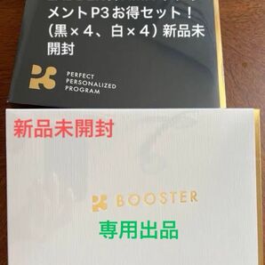 専用出品 LADDER★NMN サプリメントP3お得セット! (黒×4、白×4)お得な8点セット 新品未開封