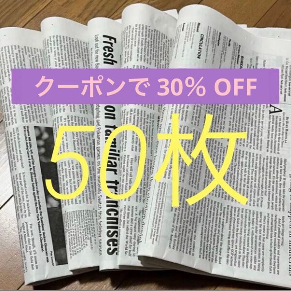 【新品未読紙】英字新聞 見開き50枚 200面分