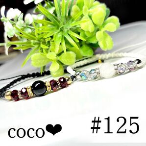 #125 オニキス ホワイトジェイド ペア ブレスレット or アンクレット