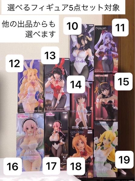 BiCute Bunnies Figure 10点セット 美少女フィギュア選べるフィギュア5点セット対象商品②(5点で6000円)
