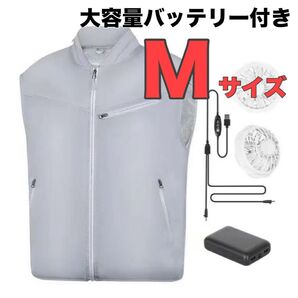 【即日発送】空調服 M ファン バッテリー付 作業服 空調ベスト ゴルフウェア UVカット グレー 3段階調節 20時間連続使用可