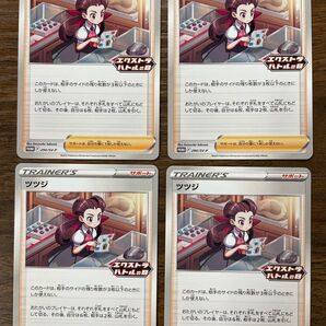 ポケモンカード エクストラバトルの日 ツツジ プロモ 4枚セット
