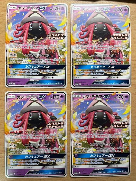 ポケモンカード カプ・テテフGX プロモ エクストラバトルの日 4枚セット
