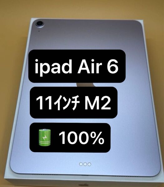iPad Air 11インチ 第6世代 2024モデル M2チップ