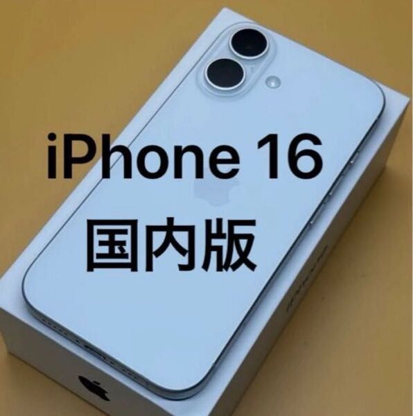 iPhone 16 128GB 国内版SIMフリー